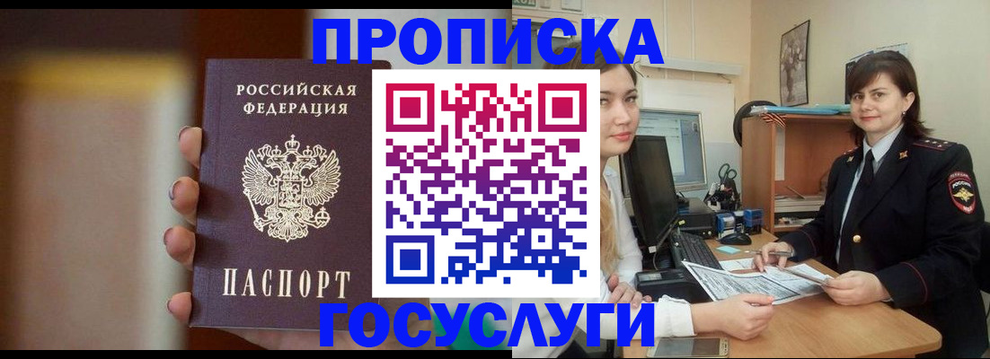 прописка для военкомата в Ельне