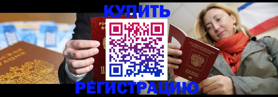 временная регистрация в квартире в Ельне