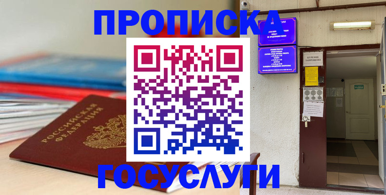 прописка законно в Ельне