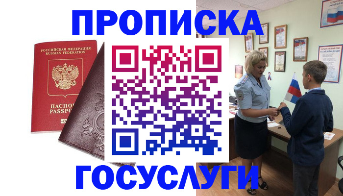 временная регистрация в Ельне